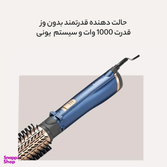 سشوار برس دار چرخشی بابیلیس مدل AS965SDE
