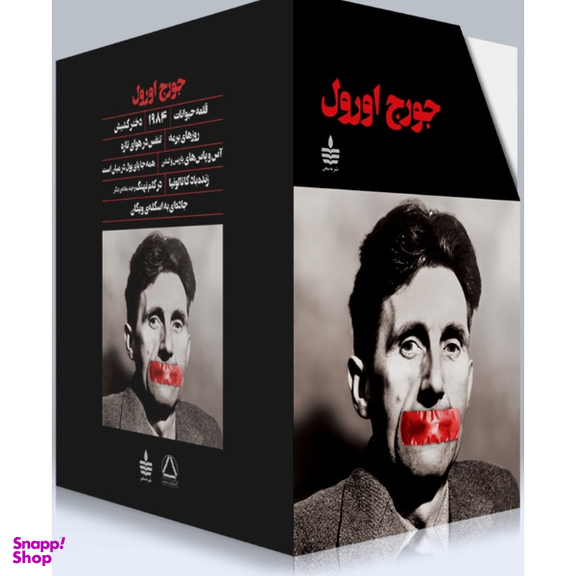 کتاب آثار جورج اورول اثر جورج اورول انتشارات به سخن مجموعه ۱۰ جلدی
