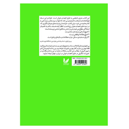 کتاب علوم اعصاب هوش اثر ریچارد جی هایر انتشارات اندیشه احسان