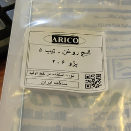 گیج روغن موتور آریکو کد 1286 مناسب پژو 206 تیپ 5 TU5