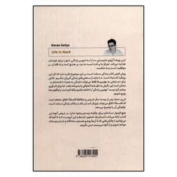 کتاب زندگی سخت است اثر کی رن ستیا انتشارات نوین توسعه چاپ اول