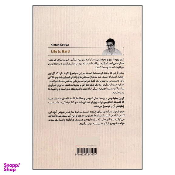 کتاب زندگی سخت است اثر کی رن ستیا انتشارات نوین توسعه چاپ اول