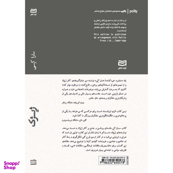 کتاب ژیژک اثر سارا کی انتشارات آوند دانش
