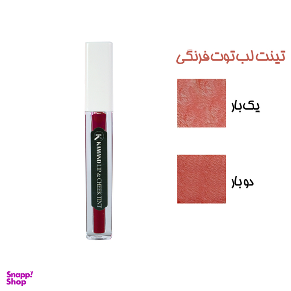 تینت لب گیاهی کمند رنگ گوجه ای حجم 5 میلی لیتر