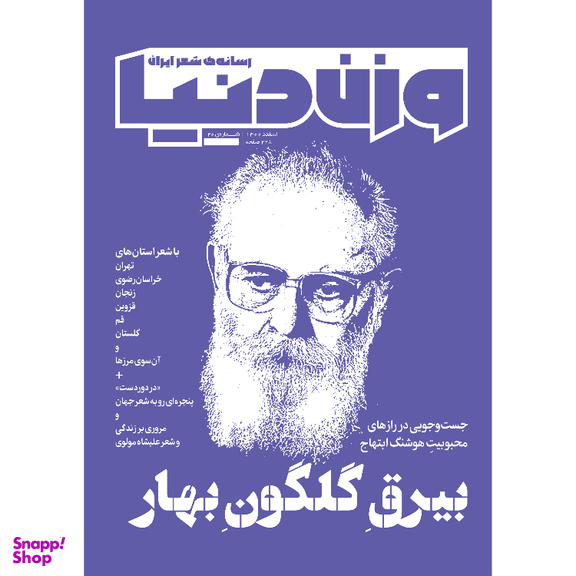 مجله وزن دنیا بیرق گلگون بهار شماره 20 اسفند ماه 1400