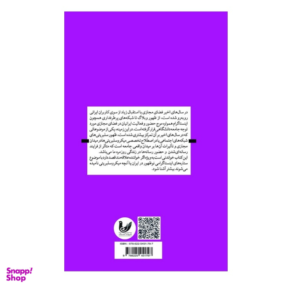 کتاب به من نگاه کن اثر سمانه کوهستانی انتشارات اندیشه احسان