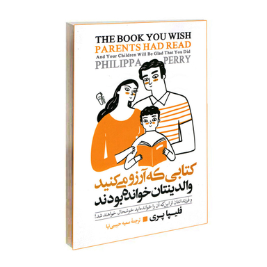 کتابی که آرزو می‌ کنید والدینتان خوانده بودند اثر فلیپا پری نشر آزرمیدخت