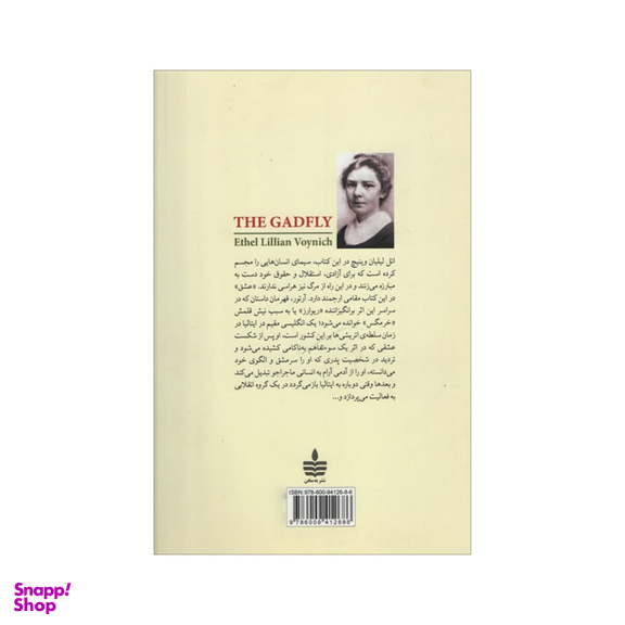 کتاب خرمگس اثر اتل لیلیان وینیچ نشر به سخن