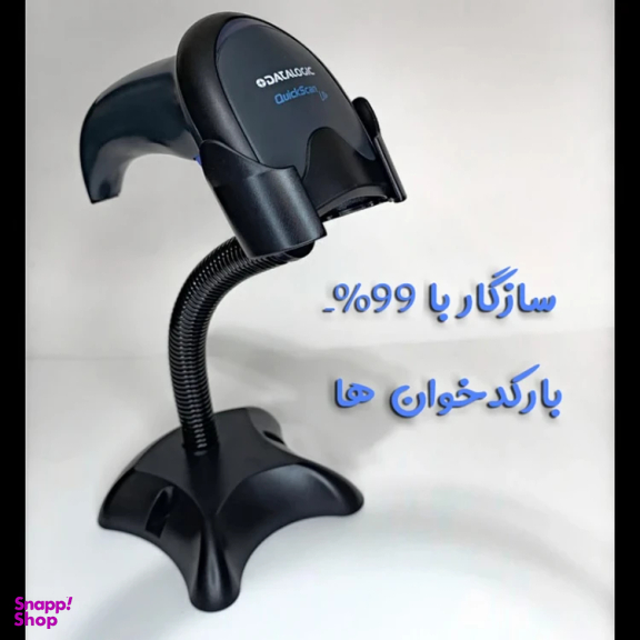 پایه بارکدخوان مدل Original کد 2