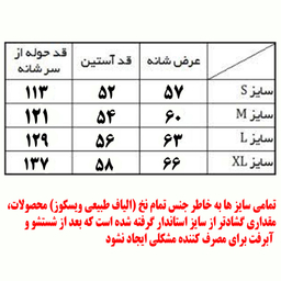 حوله پالتویی ابراهیمی یزد مدل T14 سایز 125 سانتی‌متر