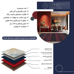 فرش ماشینی چاپی بدون تار و پود اورکوم مدل تمنا کد OR.1124.01