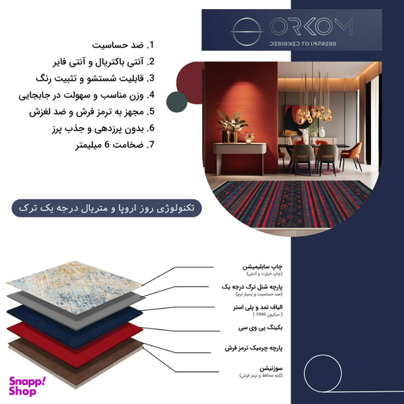 فرش ماشینی چاپی بدون تار و پود اورکوم مدل تمنا کد OR.1124.01