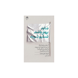 کتاب شاید بهتر باشد تسلیم شوید اثر بایرون موریسون نشر داهی