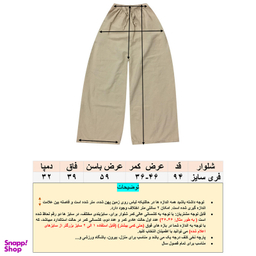 شلوار بگ زنانه مدل نسترن