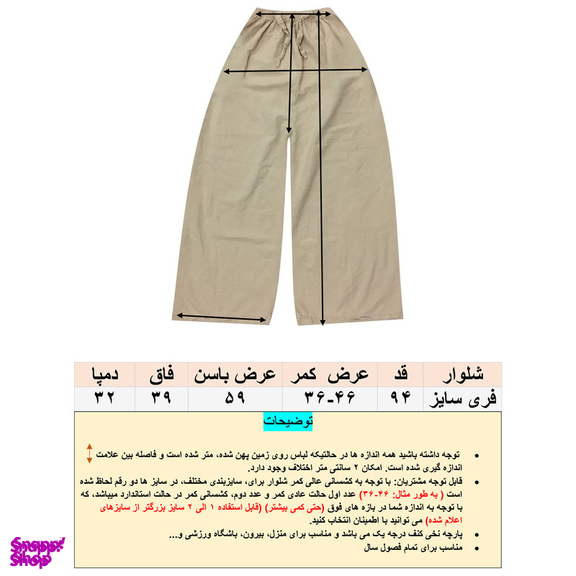 شلوار بگ زنانه مدل نسترن