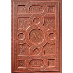 کتاب قرآن كريم جز 30 ترجمه سيد كاظم ارفع انتشارات پيام عدالت