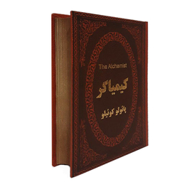 کتاب کیمیاگر اثر پائولو کوئیلو انتشارات پارمیس