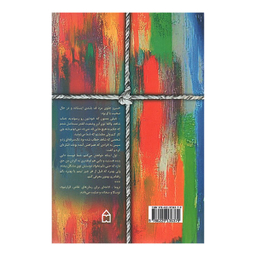 کتاب تروما اثر هما پور اصفهانی انتشارات سخن