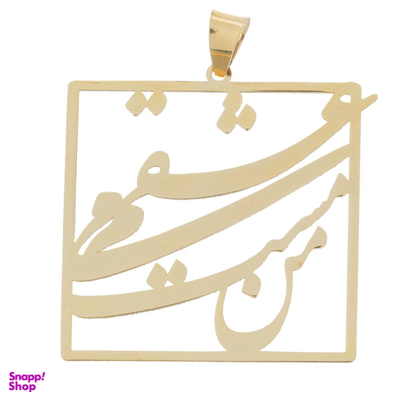 آویز گردنبند طلا 18 عیار زنانه زرمان مدل MM0741