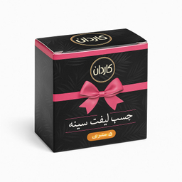 چسب لیفت سینه کاردان مدل 5417 به همراه 2 عدد محافظ سیلیکونی