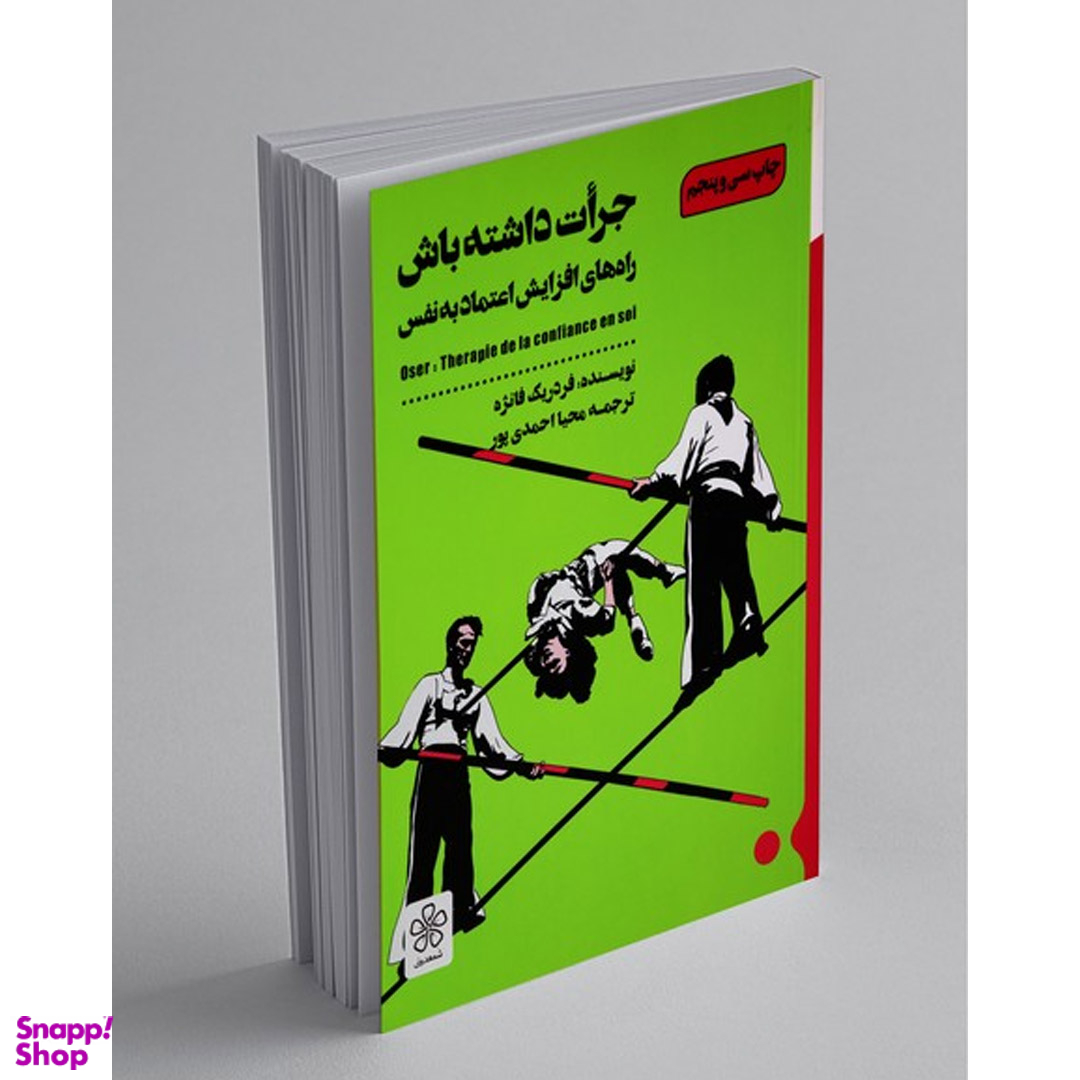 کتاب جرات داشته باش‏‫ اثر فردریک فانژه انتشارات شمعدونی