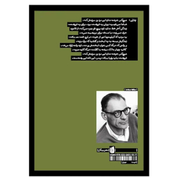 کتاب مرگ فروشنده اثر آرتور میلر انتشارات بیدگل‌