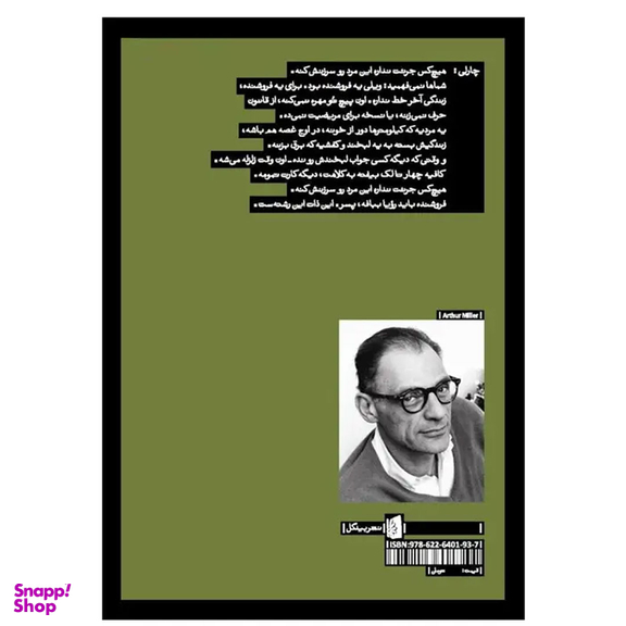 کتاب مرگ فروشنده اثر آرتور میلر انتشارات بیدگل‌
