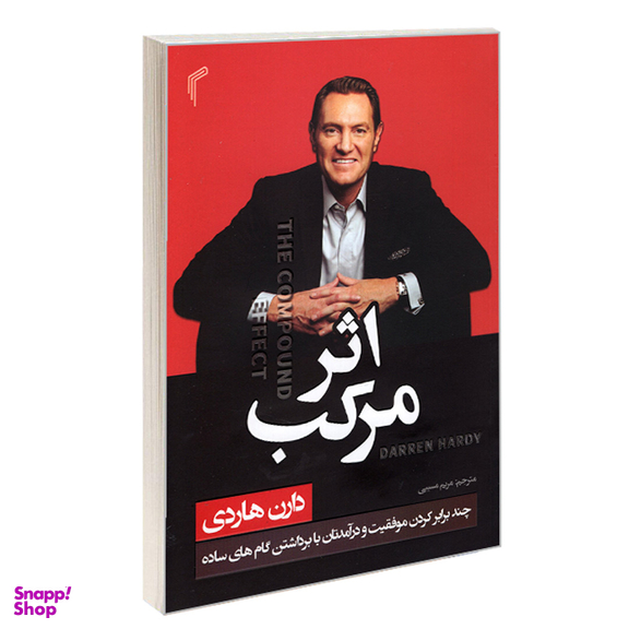 کتاب اثر مرکب اثر دارن هاردی انتشارات تیموری