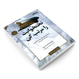 کتاب تختخوابت را مرتب کن اثر ژنرال ویلیام اچ. مک ریون انتشارات در قلم