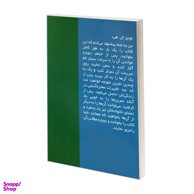 کتاب شفای زندگی اثر لوییز ال.هی نشر پیکان