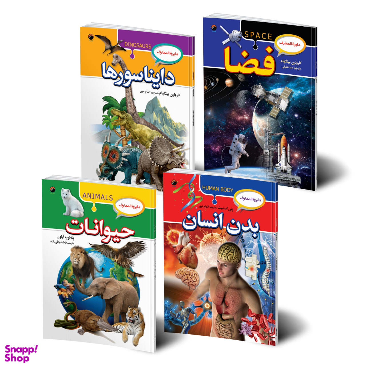 کتاب دایره المعارف فضا، دایناسورها، بدن انسان، حیوانات اثر جمعی از نویسندگان انتشارات هیتا مجموعه ۴ جلدی