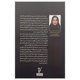 کتاب سی روز عاشقی با خدا اثر پریسا آشتیانی انتشارات نگاه نوين
