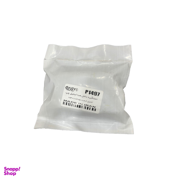 دستگیره درب داخلی چپ استیل خودرو پاسیکو مدل P1497 مناسب پراید صبا