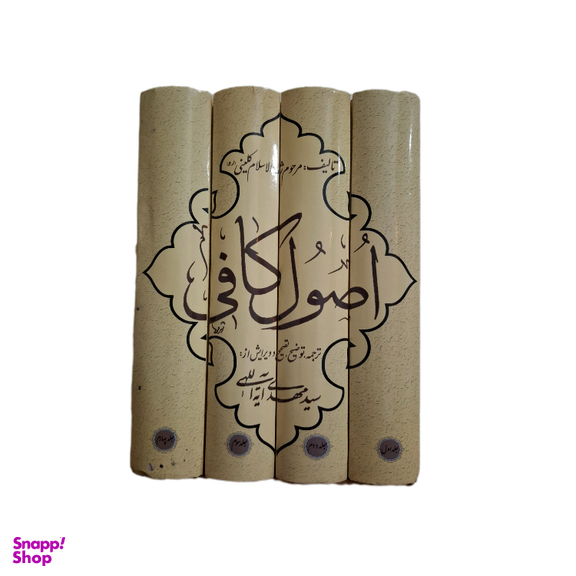 کتاب اصول کافی 4 جلدی اثر ثقه السلام کلینی انتشارات جهان