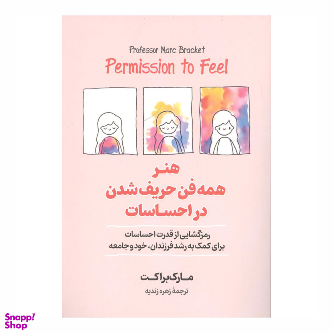 کتاب همه فن حریف شدن در احساسات اثر مارک براکت نشر آزرمیدخت