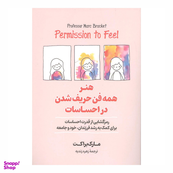 کتاب همه فن حریف شدن در احساسات اثر مارک براکت نشر آزرمیدخت