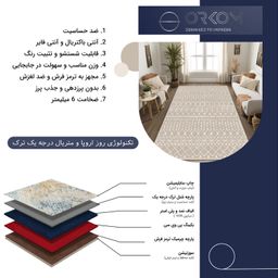 فرش ماشینی چاپی بدون تار و پود اورکوم مدل سما کد OR.1126.03