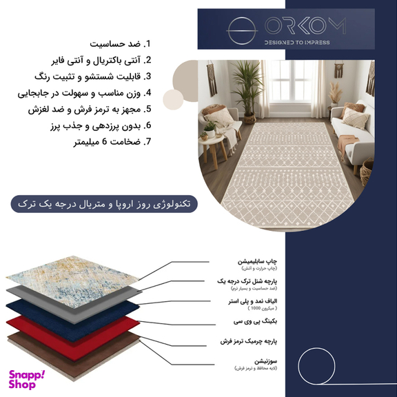 فرش ماشینی چاپی بدون تار و پود اورکوم مدل سما کد OR.1126.03