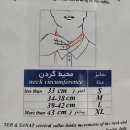 گردنبند طبی طب و صنعت مدل 50200