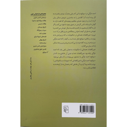 کتاب سوانح اثر احمد غزالی نشر مركز