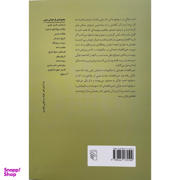 کتاب سوانح اثر احمد غزالی نشر مركز