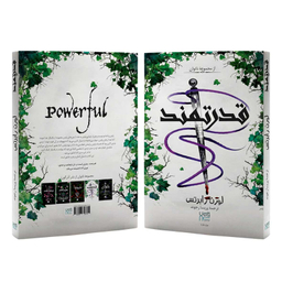 کتاب قدرتمند اثر لورن رابرتس نشر آذرگون