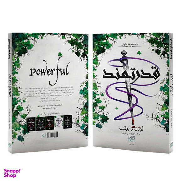 کتاب قدرتمند اثر لورن رابرتس نشر آذرگون