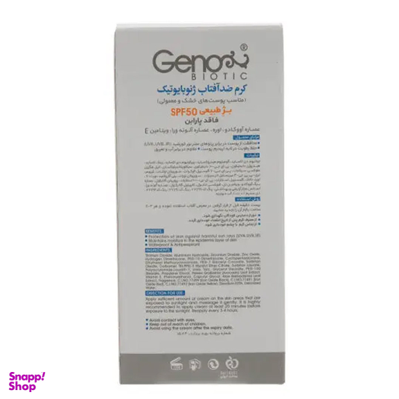 کرم ضد آفتاب ژنوبایوتیک شماره 206 بژ روشن مناسب پوست خشک وزن 50 گرم