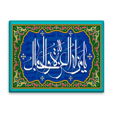 کاشی اطلس آبی طرح یا من له العزه و الجلال مدل T3270