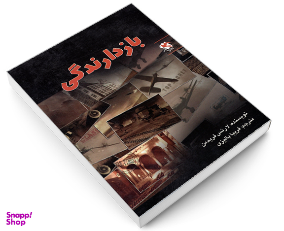 کتاب بازدارندگی اثر لارنس فریدمن نشر مهاجر