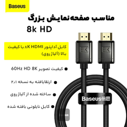 کابل HDMI باسئوس مدل High Defination 8K طول 2 متر