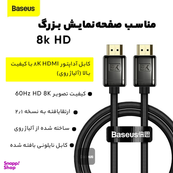 کابل HDMI باسئوس مدل High Defination 8K طول 2 متر