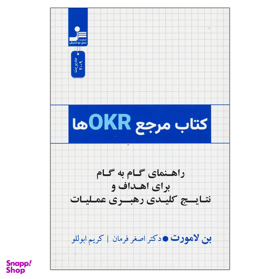 کتاب مرجع OKRها اثر بن لامورت نشر نسل نواندیش