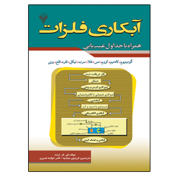 کتاب آبکاری فلزات اثر ای ام ترنت نشر دانشگاهی فرهمند